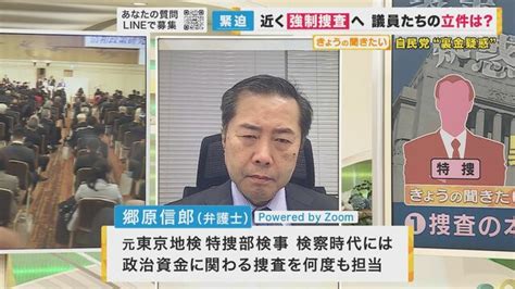 捜査はどうなる？自民安倍派の裏金疑惑を元特捜部弁護士が解説