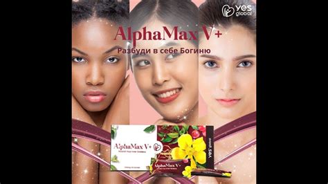 ALPHAMAX V+: питайте свою внутреннюю богиню с Yes Global - YouTube
