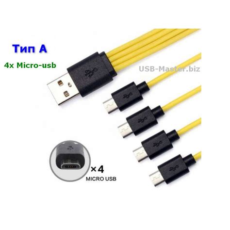 【USB ‒ 4x Micro-USB】кабель для зарядки >> Купить по лучшей цене ≡ ...