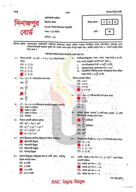 SSC Higher Math MCQ Question Solution 2024 Pdf