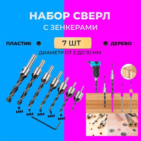 Набор сверл по дереву с зенкером, 7 шт. - купить по выгодной цене в ...