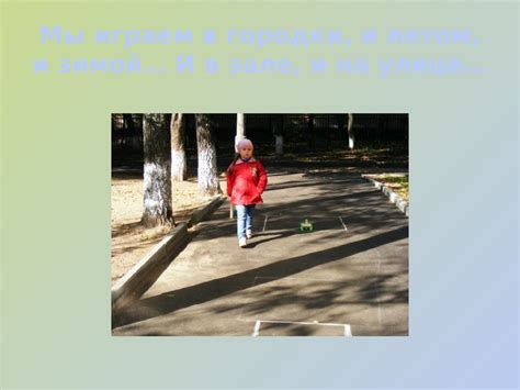 Старинная русская игра городки - презентация онлайн