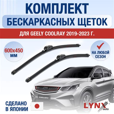 Щетки стеклоочистителя для Geely Coolray / 2019 2020 2021 2022 2023 ...
