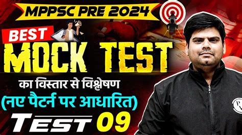 MPPSC Prelims 2024 Test Series Mock Test 09 Discussion For MPPSC Pre