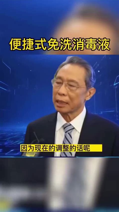 钟南山：到目前为止，没有一个药能够被证实对新冠肺炎有预防作用 次氯酸消毒液 家庭必备 杀菌消毒 出门必备 高清1080p在线观看平台 腾讯视频