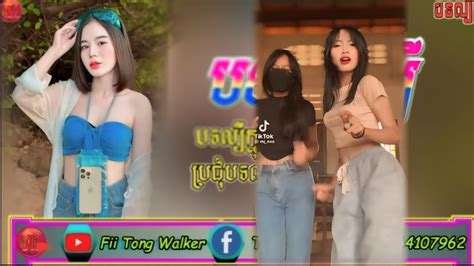 💥បទល្បីក្នុង Tik Tokអ្នកក្រឡុងទីក្រុង New Version អកកេះ💥