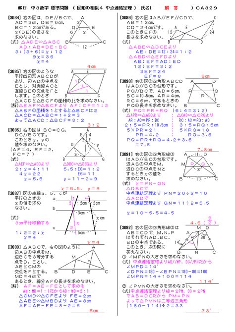 無料 中3数学 標準問題 解答プリント 329 図形の相似4 中点連結定理