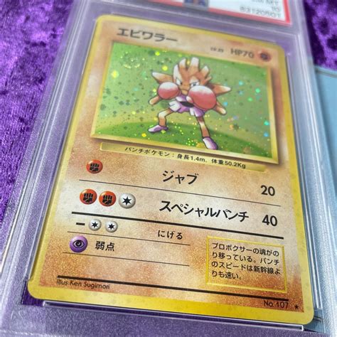 Psa Hitmonchan Holo Pokemon Japanisch Basic Vintage Gem