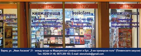 Стено ООД, Медицинска книжарница Стено