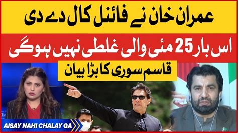 Imran Khan Long March Announced Pti Ready For Action Qasim Suri