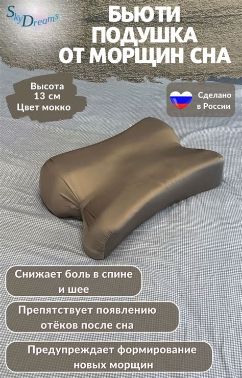 SkyDreams Ортопедическая бьюти подушка от морщин сна, высота 13 см ...