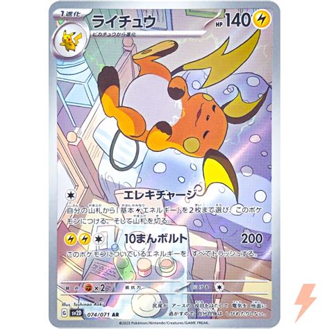 Raichu Ar 074071 Sv2d Clay Burst Pokemon Card Japanese Scarlet