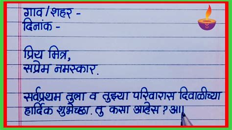 diwali invitation letter to your friend in marathi दवळ पतर लखन