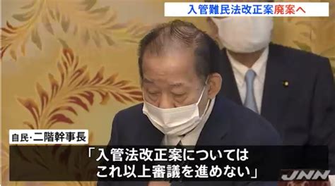 出入国管理法改正案 5月18日、入管難民法改正案は廃案へ 政府与党が今国会での成立見送る方針 葉月のタブー 日々の備忘録