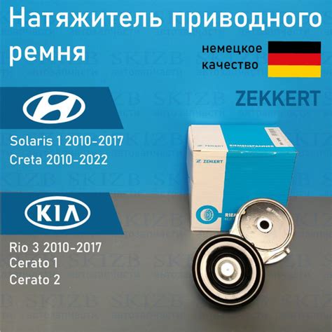 Натяжитель приводного ремня Solaris 1 Rio 3 2010-2017 CRETA 2010-2021 ...