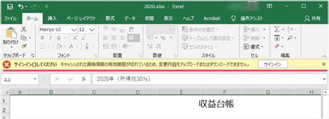 Wordやexcelで「サインインする必要があります」が出てきて消えない時の対処方法 Tanweb