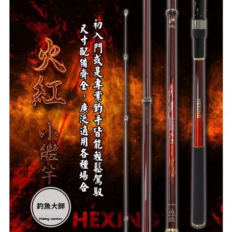 【釣魚大師 Fm】hexing 合興 火紅 小繼竿 蚵棚 海釣場 船磯 磯釣竿 蝦皮購物