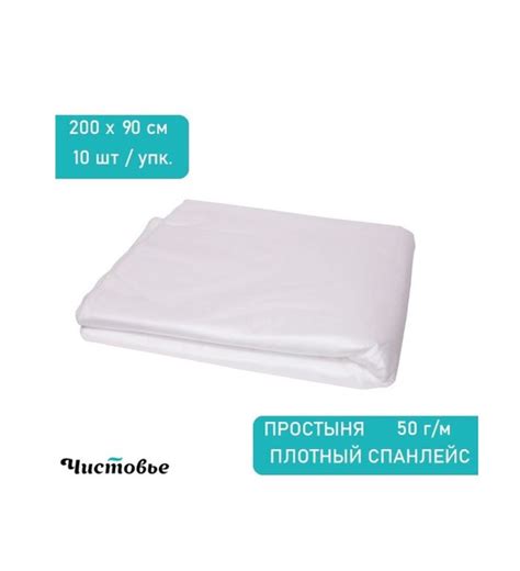 Чистовье / Простыни из спанлейса в штучной укладке, 200х90 см, белый ...