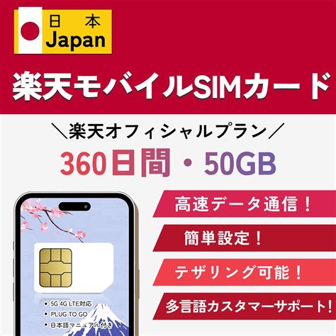 Jp 【日本 Sim】日本 プリペイドsim 【360日間 50gb】大容量 純正rakuten回線 最強の