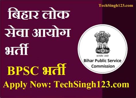 Bpsc Bihar Public Service Commission Job Psc Now