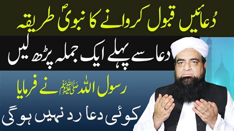 Dua Qabool Karwane Ka Wazifa Har Dua Qubool Hone Ka Wazifa Dua Ki