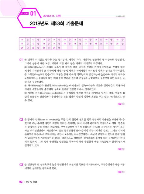 알라딘 미리보기 2019 공인회계사 1차 기출문제집 경영학