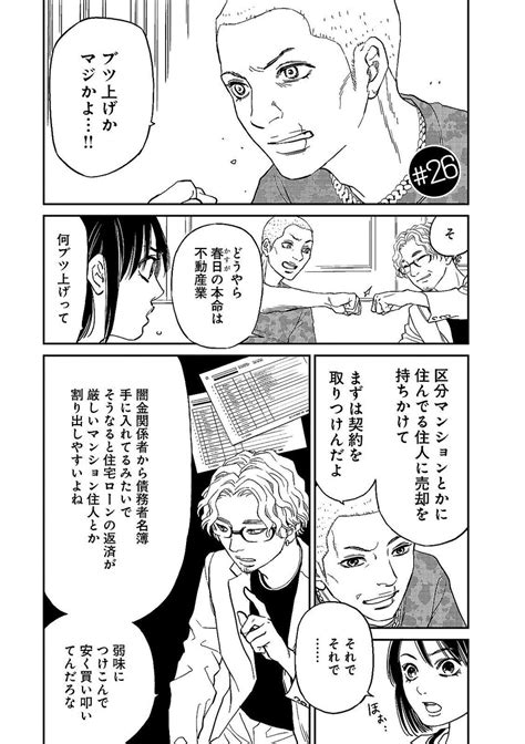 【マンガ】「ホストクラブ同士の抗争に見せかけて」ホストを強襲。取られた金をきっちり取り返して“全裸でポイ”【平日毎日連載】 ライブドアニュース