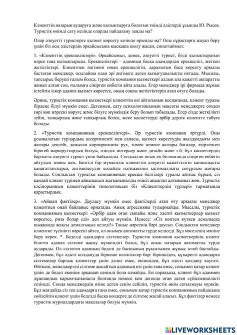 Психология worksheet | Live Worksheets