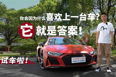 你会因为什么喜欢上一台车？ 它，就是答案！凤凰网视频凤凰网