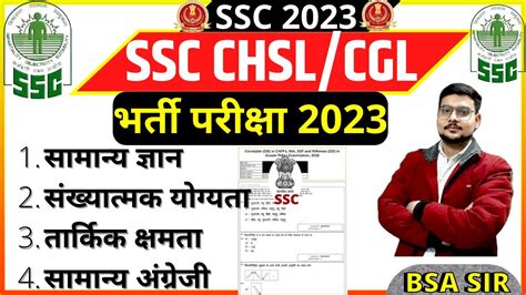 SSC CHSL TIER 1 PREVIOUS PAPER 10 SSC CHSL 2 AUGUST 2023 PAPER BSA