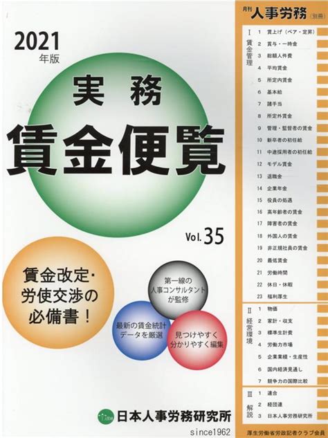 楽天ブックス 実務賃金便覧（2021年版） 賃金改定・労使交渉の必備書！ 9784990697587 本