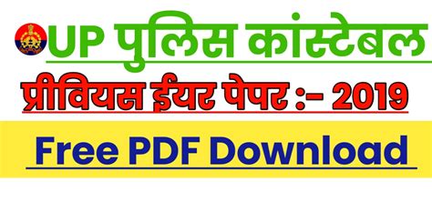 UP Police Constable Previous Year Question Paper Download - RAJASTHAN ...