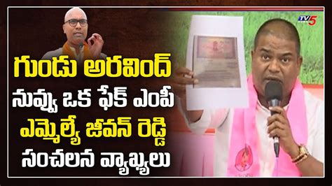 TRS MLA Jeevan Reddy Sensational Comments On MP Aravind Bandi Sanjay