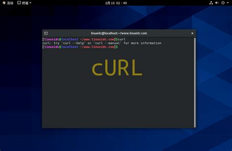 在centos8上安装和使用curl 《linux就该这么学》