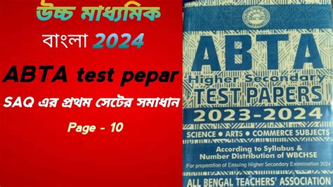 HS 2024 ABTA TEST PEPAR SOLVED SAQ SET NO 1 Page No 10 YouTube