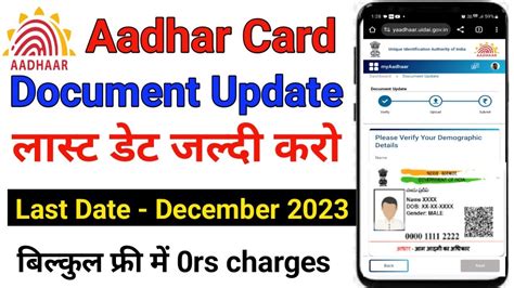 Aadhar Card Document Update L How To Update Documents In Aadhar Card L