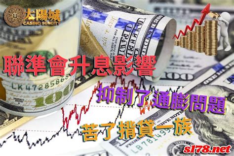 聯準會升息影響｜2022美國升息對台灣與銀行業將會造成什麼樣的影響？ 太陽城娛樂城