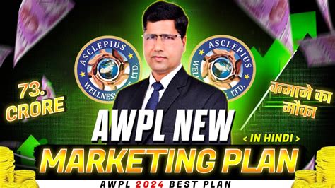 Awpl Marketing Plan 2024 In Hindi 73 करोड़ कमाने का आसान तरीका 2024 का सबसे Easy Plan