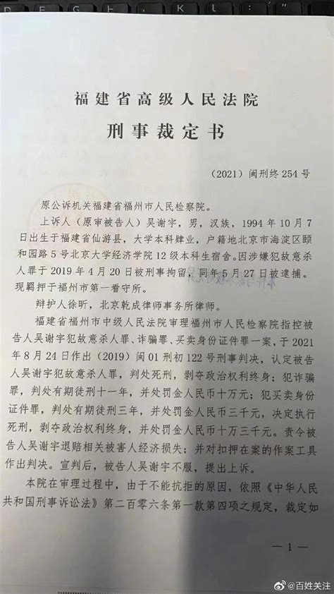 吴谢宇弑母案二审因不可抗拒原因中止审理弑母证件新浪新闻