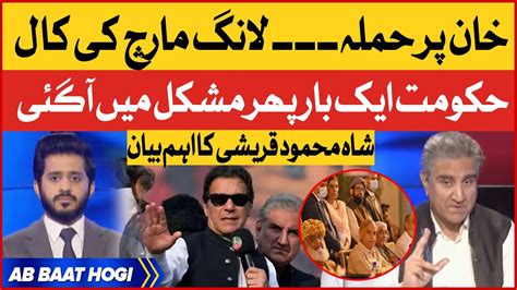 Shah Mehmood Qureshi Big Revelations Imran Khan Long March Call Pdm