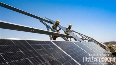 新疆阜康：全力推进1亿千瓦级光伏产业园建设世纪新能源网 Century New Energy Network