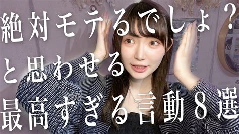 【女を沼らせる】男がやってる最強に依存させる8つのことがスゴい Youtube