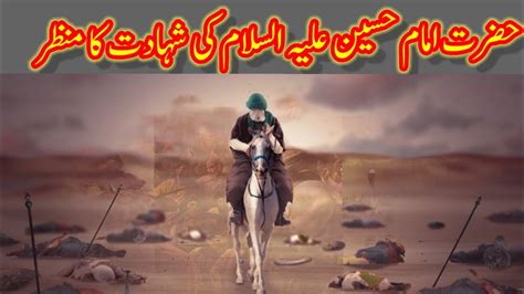 Hazrat Hussain AS Ki Shahadat Waqia Karbala Episode 24 Shahadat