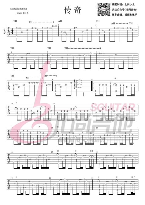 传奇指弹吉他谱王菲传奇吉他独奏六线谱吉他指弹谱 搜谱啦