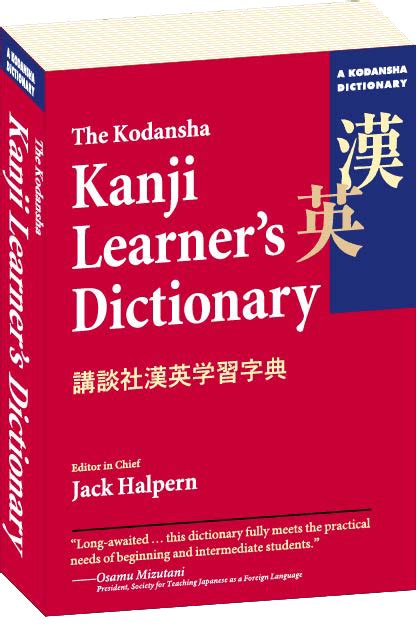 Kanji Dictionary Publishing Society Kanji Dictionary For Japanese