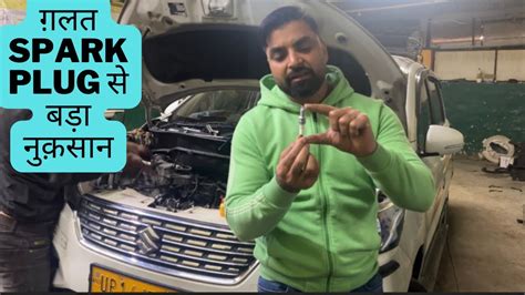 Change Your Spark Plugs Maruti Ertiga Cng Lakh Driven Youtube