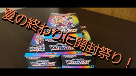 【ポケカ】vmaxクライマックスbox開封『大盤振る舞いや～』 Youtube