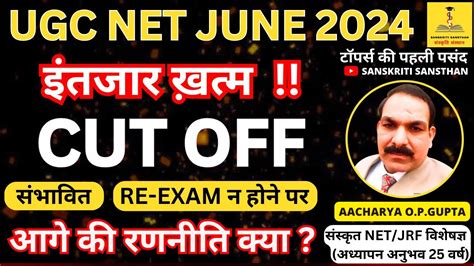 NEW UPDATE UGC NET JUNE 2024 CUTOFF SANSKRIT NET CODE 25 73