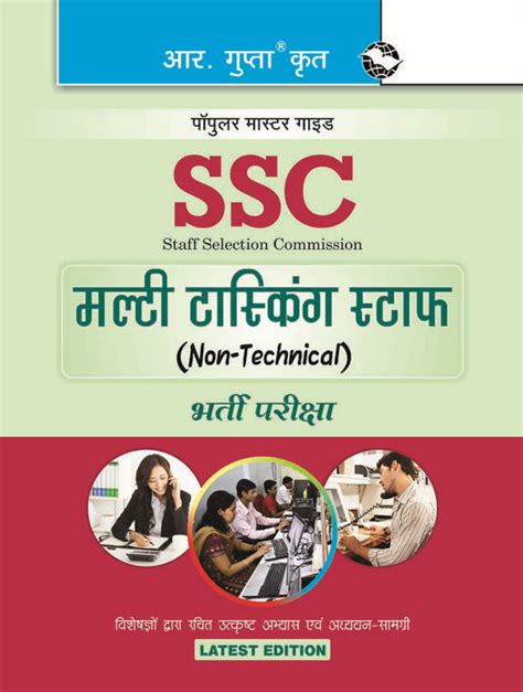 Buy Ssc Multi Tasking Staff Non Technical Paper I And Ii Recruitment