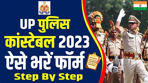 How To Fill Up Police Constable Form Online Up Police Constable